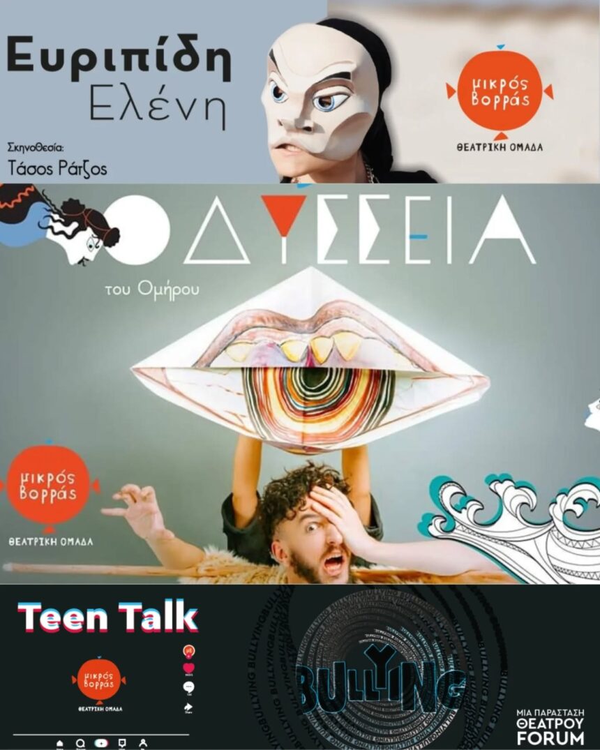 5 Ο Τάσος Ράτζος μιλά στον 94.0 για τις παραστάσεις του “Μικρού Βορρά” στο Θέατρο “Nous”