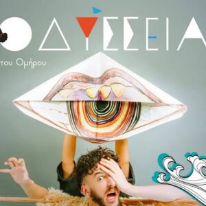 Είδαμε την Οδύσσεια από τη θεατρική ομάδα Μικρός Βορράς Μία παράσταση για παιδιά και εφήβους για να εμβαθύνουν στο έπος